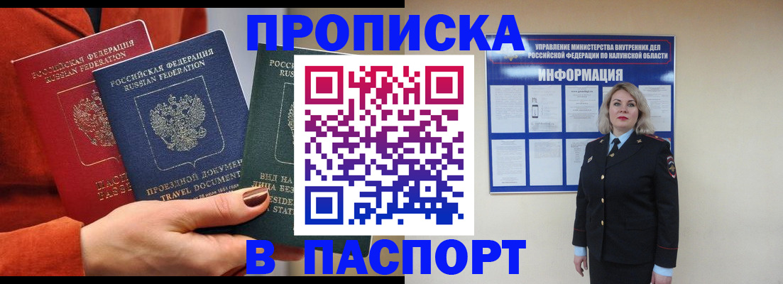 прописка для военкомата в Зиме