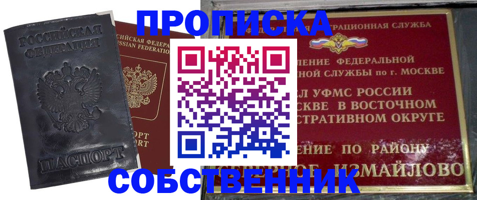 прописка для работы в Зиме