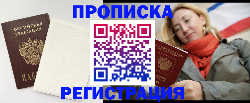 временная регистрация в Зиме